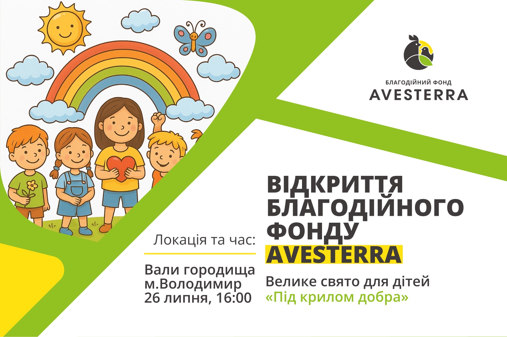 Avesterra Group відкриє благодійний фонд: завітайте на дитяче свято у Володимирі