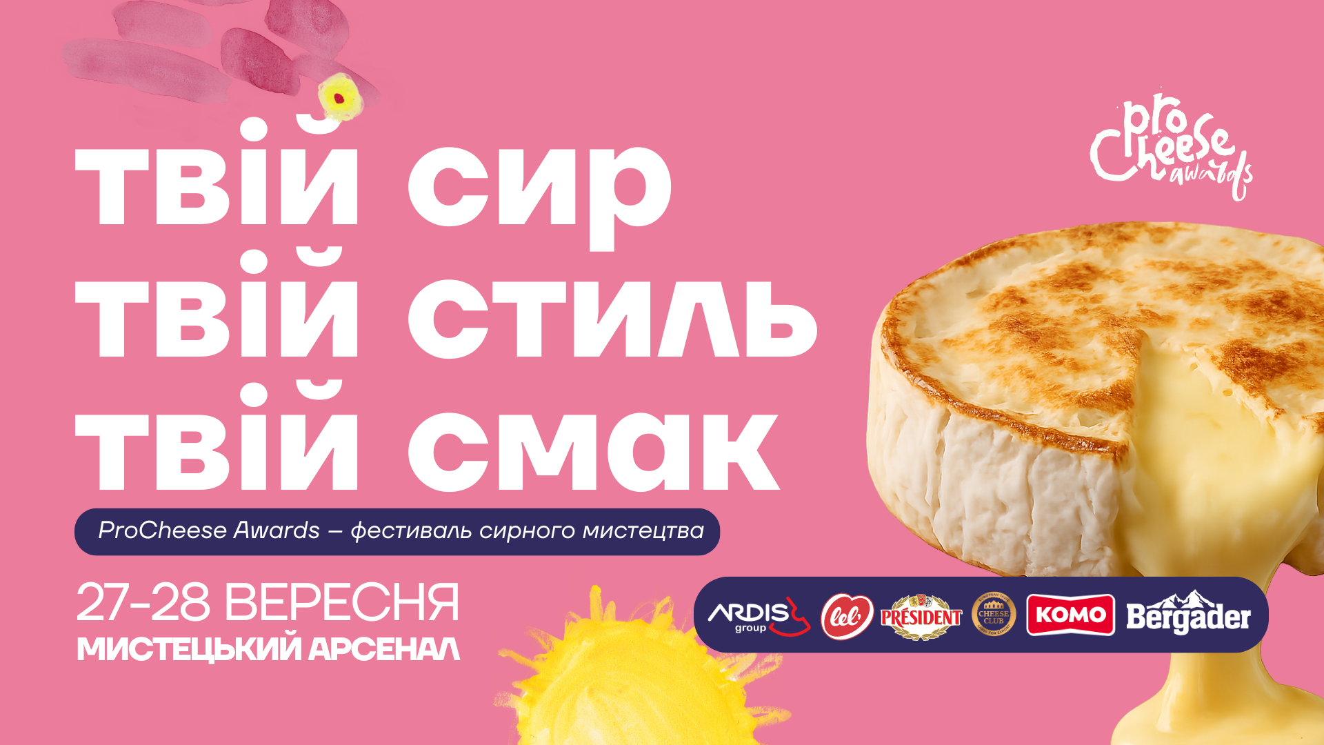 200+ видів сиру, fashion-показ і концерт KADNAY — у Мистецькому арсеналі відбудеться сирний гастрофестиваль ProCheese Awards 2025