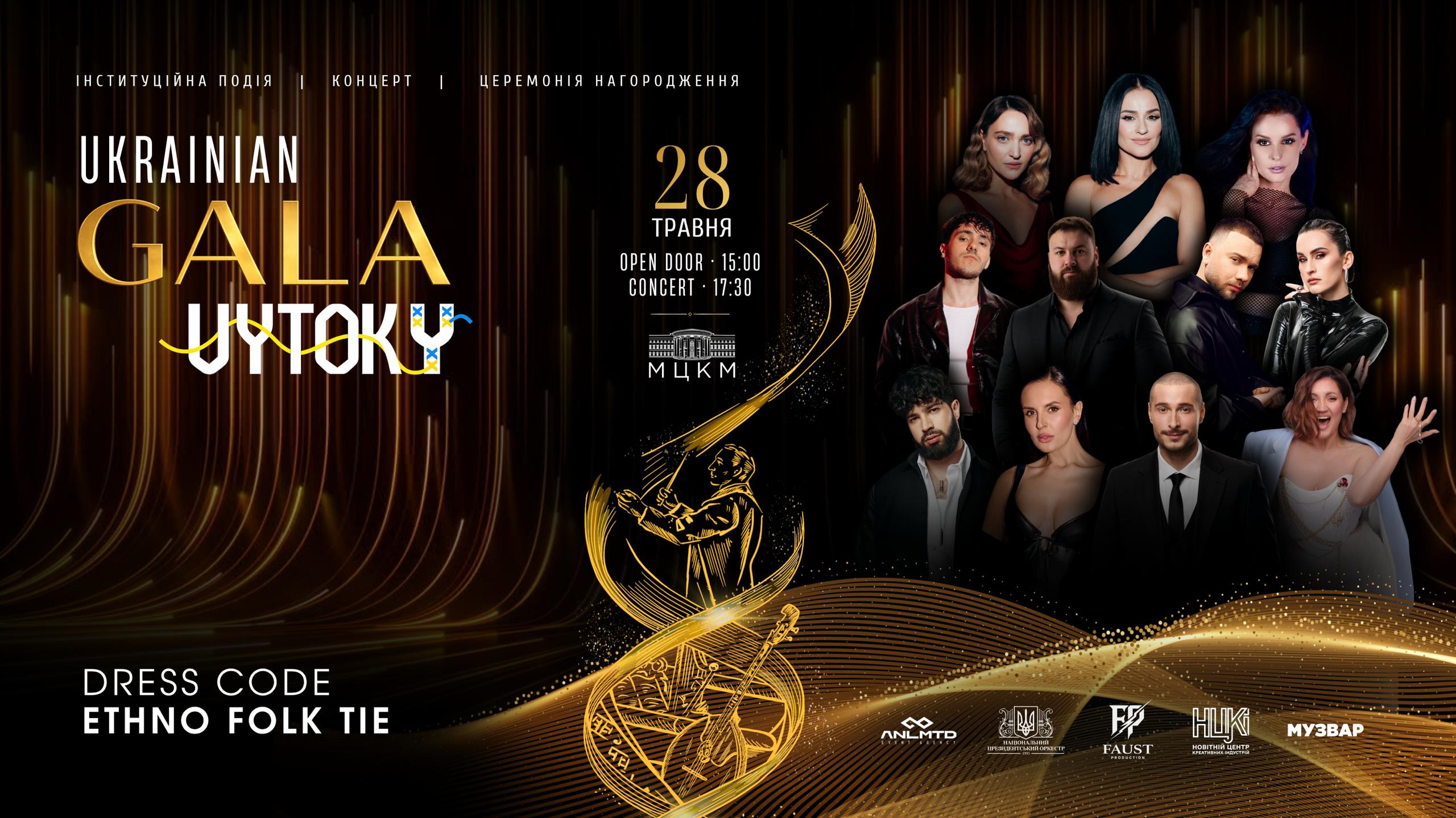 Ukrainian GALA | VYTOKY: вечір, який стане знаковою культурною подією країни